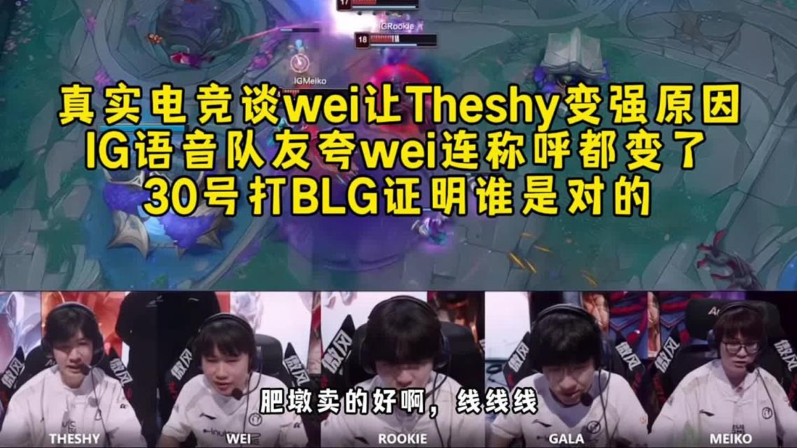 TheShy连续七场比赛得分超过比分优势明显，IG挑战极限！